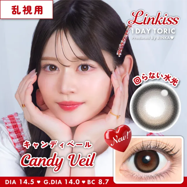 [난시용]Teamo 티아모 원데이 Linkiss 링키스 캔디베일 CYL-0.75(1박스 10개들이) (Teamo) 제품 1번째 사진