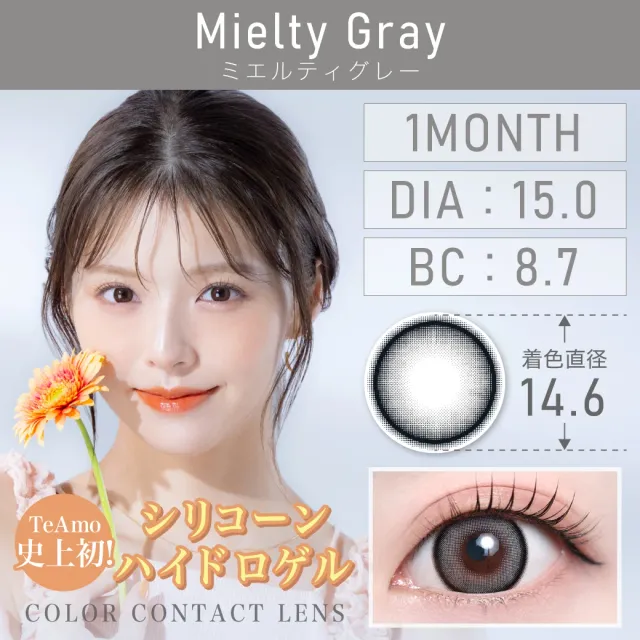 Teamo 티아모 원먼스 실리콘하이드로겔 미엘티그레이(1박스 1개들이) (Teamo) 제품 1번째 사진