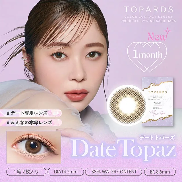 TOPARDS 토파즈 1MONTH 데이트토파즈(1박스 2개들이) (TOPARDS) 제품 1번째 사진