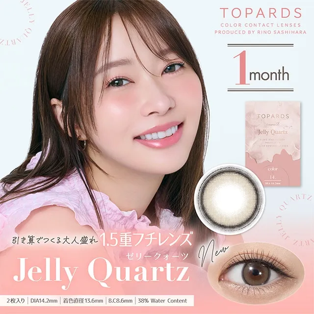 TOPARDS 토파즈 1MONTH 젤리쿼츠(1박스 2개들이) (TOPARDS) 제품 1번째 사진