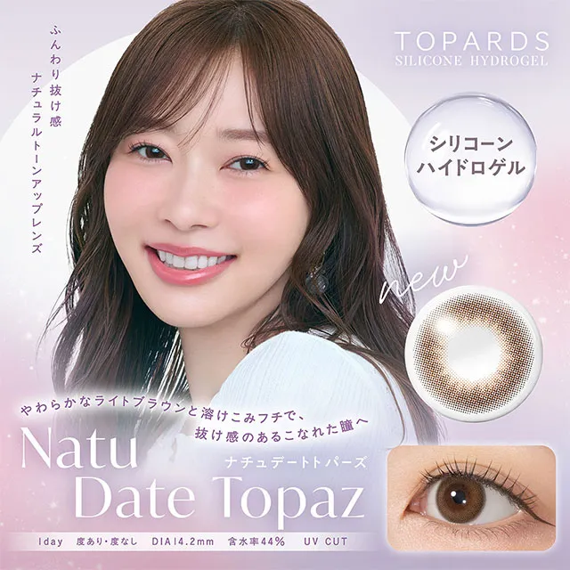 TOPARDS 토파즈 1day 실리콘하이드로겔 나츄데이트토파즈(1박스 10개들이) (TOPARDS) 제품 1번째 사진