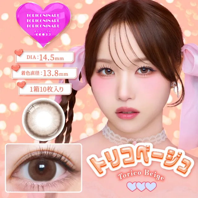 Toriconinaru 원데이 토리코베이지(1박스 10개들이) (TORICONINARU) 제품 1번째 사진