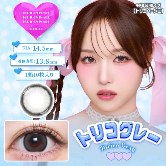 Toriconinaru 원데이 토리코그레이(1박스 10개들이) (TORICONINARU) 제품 1번째 사진