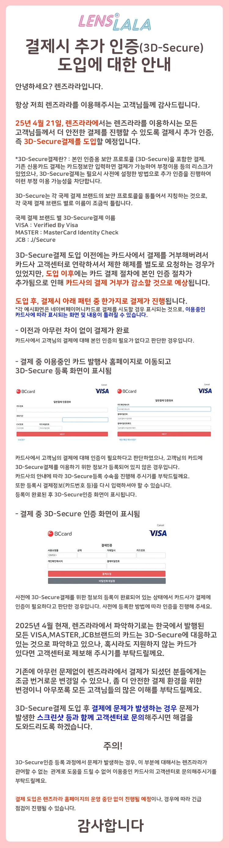 렌즈라라 결제시 추가 인증 도입에 대한 안내. 이미지가 표시되지 않을 경우, 아래 텍스트를 확인해주세요.