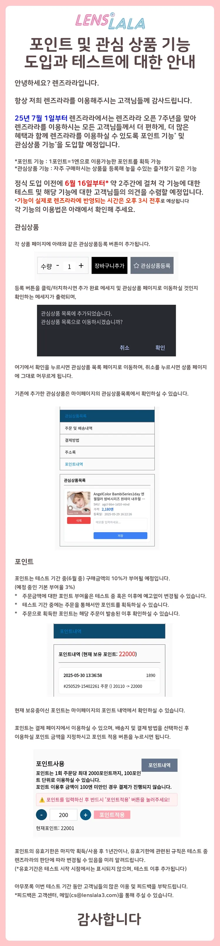 포인트 및 관심상품 기능 도입에 따른 안내. 이미지가 보이지 않으실 경우, 아래에서 이미지의 내용을 텍스트로 확인하실 수 있습니다.