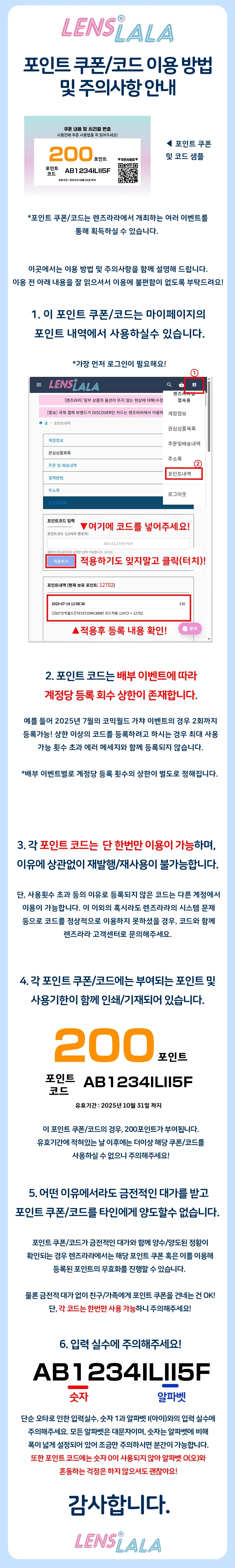 포인트쿠폰/코드이용안내