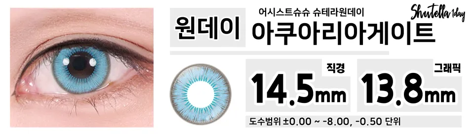 Assist ChouChou 어시스트슈슈 슈테라원데이 1day 아쿠아리아게이트