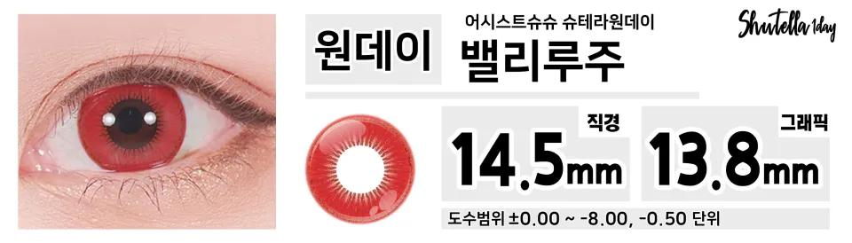 Assist ChouChou 어시스트슈슈 슈테라원데이 1day 밸리루주