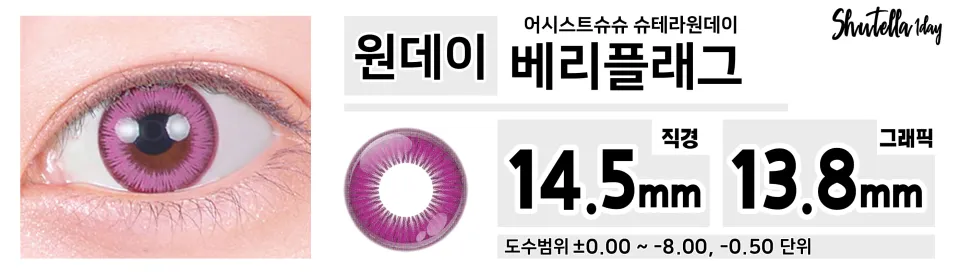 Assist ChouChou 어시스트슈슈 슈테라원데이 1day 베리플래그