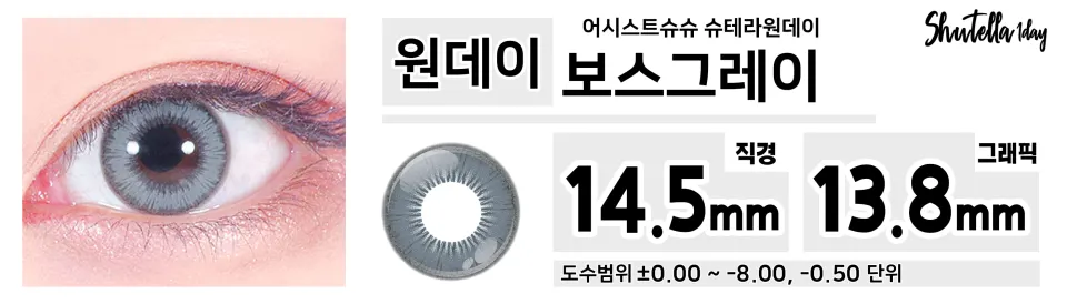 Assist ChouChou 어시스트슈슈 슈테라원데이 1day 보스그레이