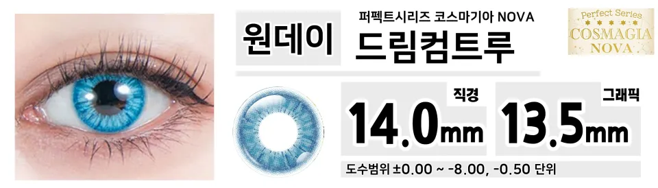Perfect Series 퍼펙트시리즈 코스마기아 NOVA PN01 드림컴트루