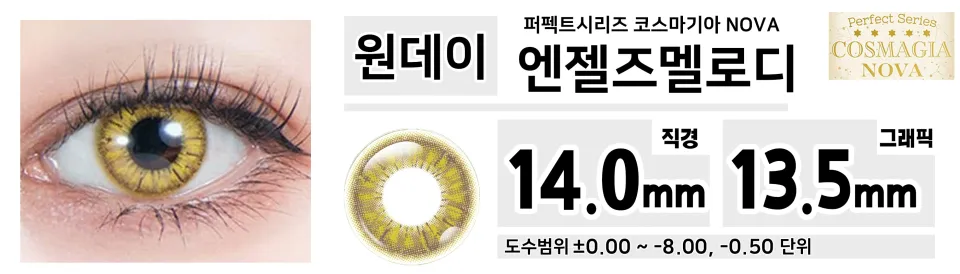Perfect Series 퍼펙트시리즈 코스마기아 NOVA PN03 엔젤즈멜로디