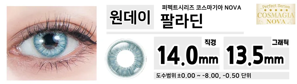 Perfect Series 퍼펙트시리즈 코스마기아 NOVA PN05 팔라딘