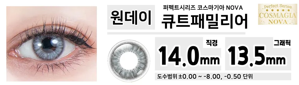 Perfect Series 퍼펙트시리즈 코스마기아 NOVA PN06 큐트패밀리어