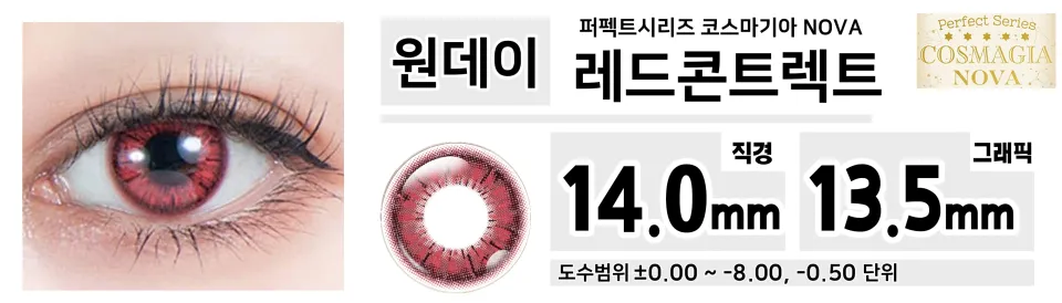 Perfect Series 퍼펙트시리즈 코스마기아 NOVA PN07 레드콘트렉트