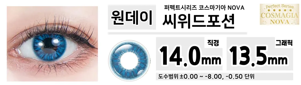 Perfect Series 퍼펙트시리즈 코스마기아 NOVA PN08 씨위드포션