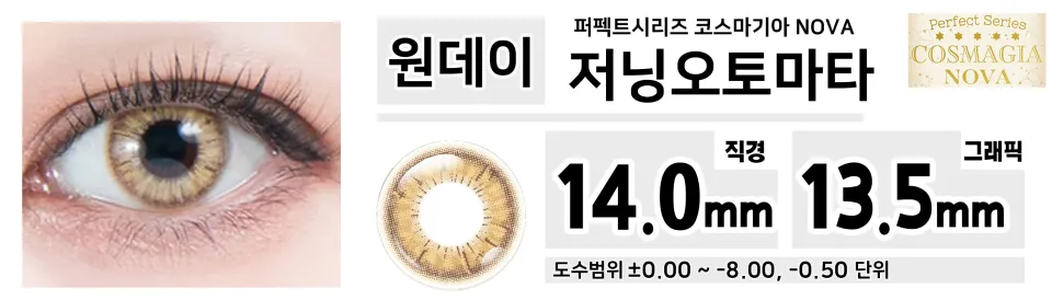 Perfect Series 퍼펙트시리즈 코스마기아 NOVA PN10 저닝오토마타