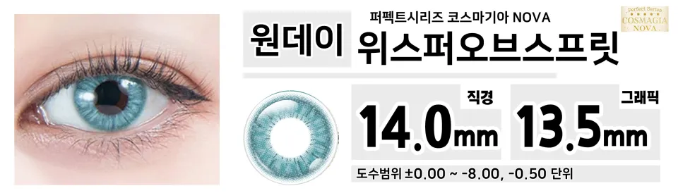 Perfect Series 퍼펙트시리즈 코스마기아 NOVA PN11 위스퍼오브스프릿