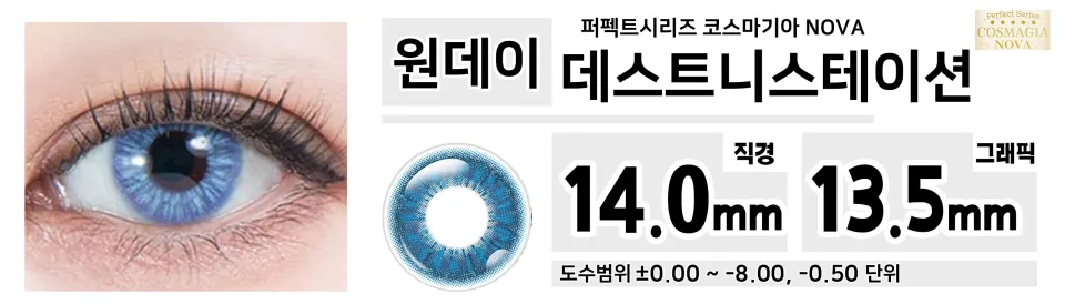 Perfect Series 퍼펙트시리즈 코스마기아 NOVA PN12 데스트니스테이션