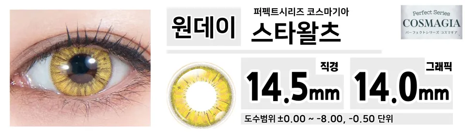 Perfect Series 퍼펙트시리즈 코스마기아 PC04 스타왈츠