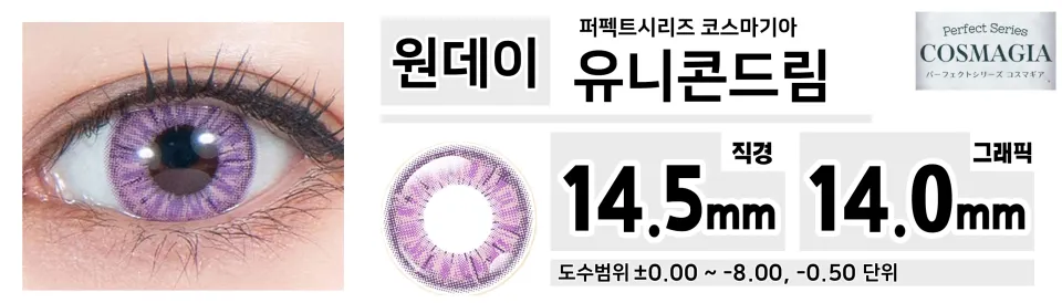 Perfect Series 퍼펙트시리즈 코스마기아 PC05 유니콘드림