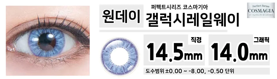Perfect Series 퍼펙트시리즈 코스마기아 PC08 갤럭시레일웨이
