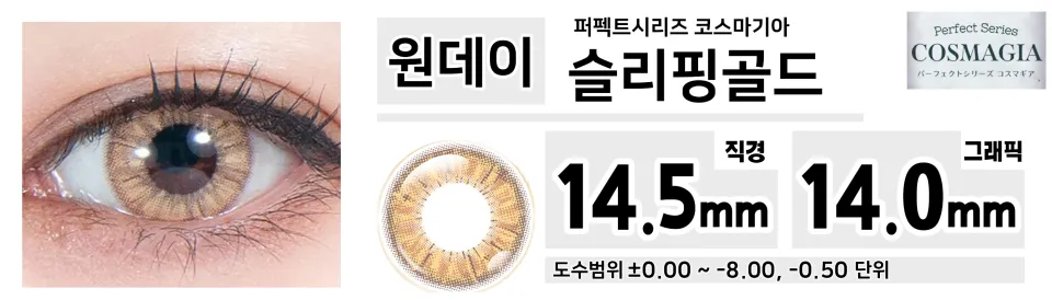 Perfect Series 퍼펙트시리즈 코스마기아 PC09 슬리핑골드
