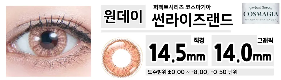 Perfect Series 퍼펙트시리즈 코스마기아 PC10 썬라이즈랜드