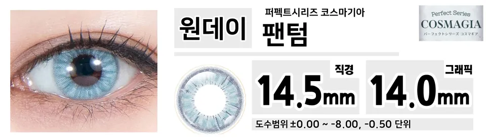 Perfect Series 퍼펙트시리즈 코스마기아 PC11 팬텀