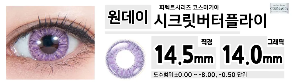 Perfect Series 퍼펙트시리즈 코스마기아 PC15 시크릿버터플라이
