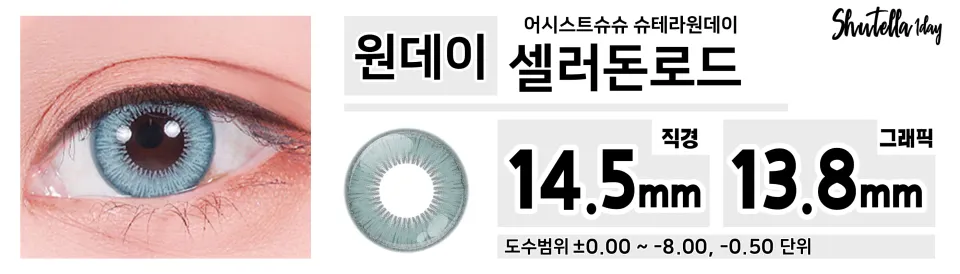 Assist ChouChou 어시스트슈슈 슈테라원데이 1day 셀러돈로드