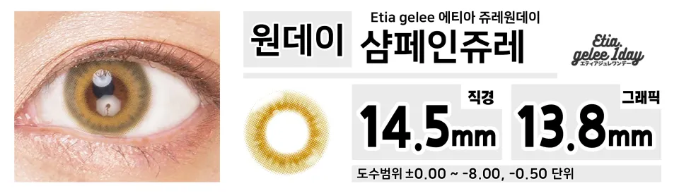 Etia gelee 에티아 쥬레원데이 1Day 02 샴페인쥬레