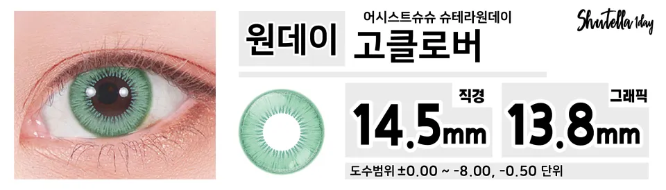 Assist ChouChou 어시스트슈슈 슈테라원데이 1day 고클로버
