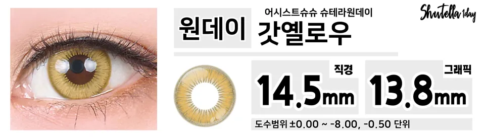 Assist ChouChou 어시스트슈슈 슈테라원데이 1day 갓옐로우