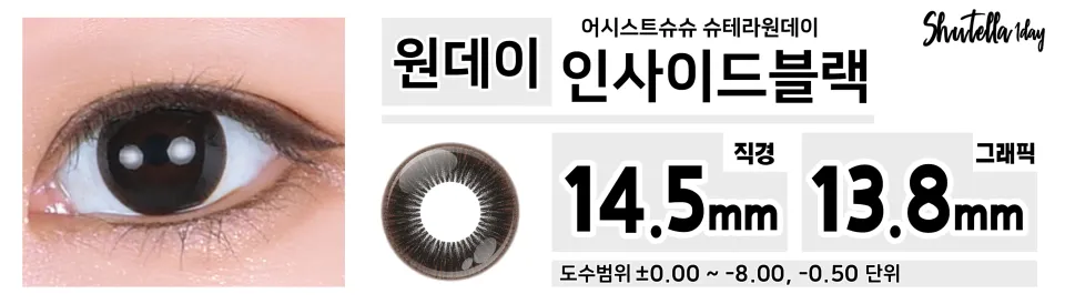 Assist ChouChou 어시스트슈슈 슈테라원데이 1day 인사이드블랙