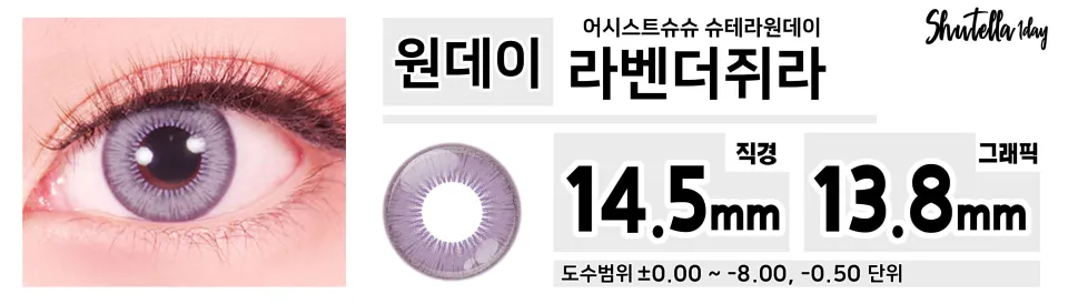 Assist ChouChou 어시스트슈슈 슈테라원데이 1day 라벤더쥐라