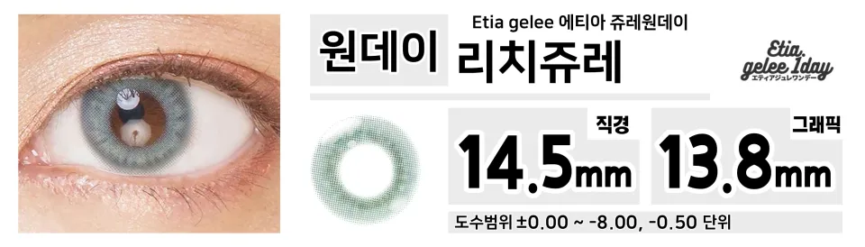 Etia gelee 에티아 쥬레원데이 1Day 리치쥬레