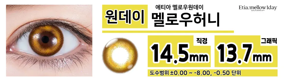 Etia Mellow 에티아 멜로우원데이 1Day 멜로우허니