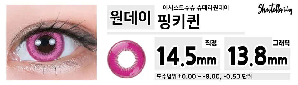 Assist ChouChou 어시스트슈슈 슈테라원데이 1day 핑키퀸