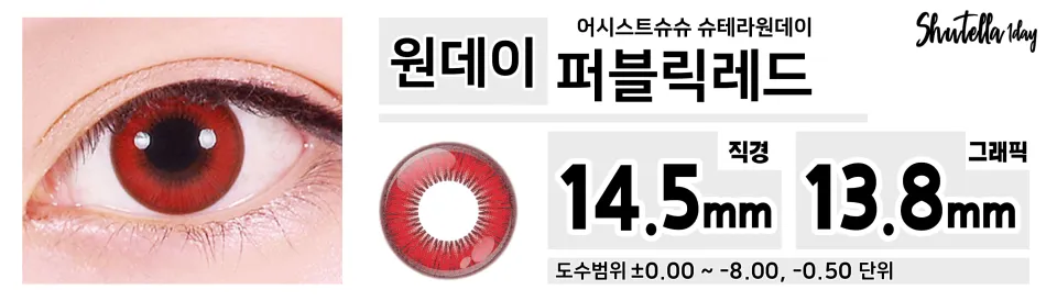 Assist ChouChou 어시스트슈슈 슈테라원데이 1day 퍼블릭레드