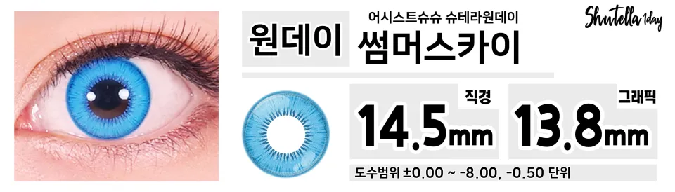 Assist ChouChou 어시스트슈슈 슈테라원데이 1day 썸머스카이