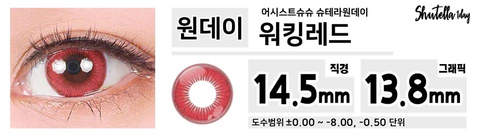 Assist ChouChou 어시스트슈슈 슈테라원데이 1day 워킹레드