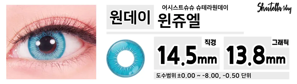 Assist ChouChou 어시스트슈슈 슈테라원데이 1day 윈쥬엘