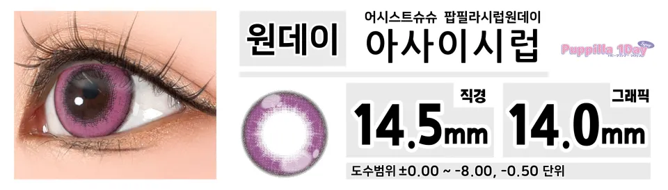 Assist ChouChou 어시스트슈슈 팝필라시럽원데이 1day 11 아사이시럽