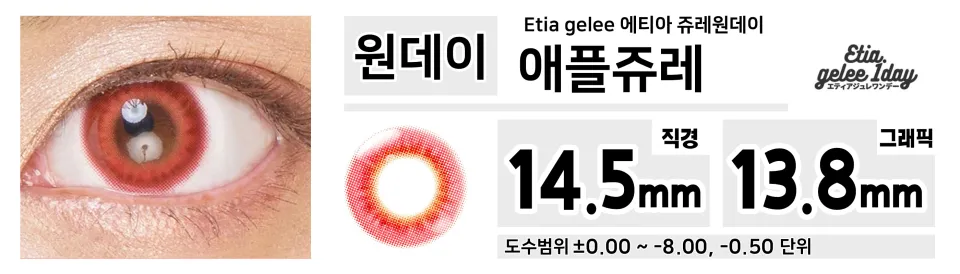 Etia gelee 에티아 애플쥬레 1Day