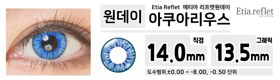 Etia Reflet 에티아 리프렛원데이 1DAY 아쿠아리우스