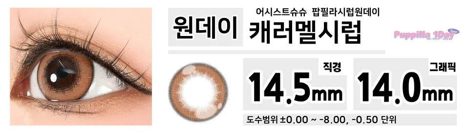 Assist ChouChou 어시스트슈슈 팝필라시럽원데이 1day 08 캐러멜시럽