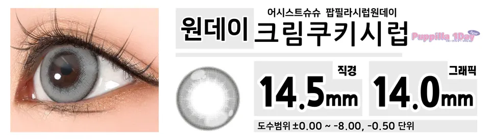 Assist ChouChou 어시스트슈슈 팝필라시럽원데이 1day 01 크림쿠키시럽