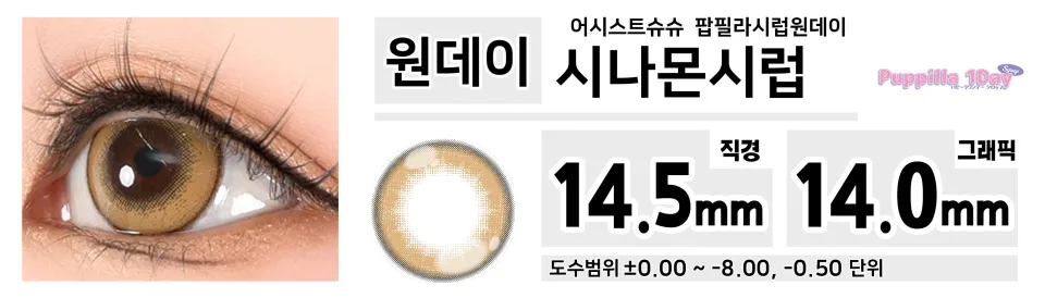 Assist ChouChou 어시스트슈슈 팝필라시럽원데이 1day 20 시나몬시럽