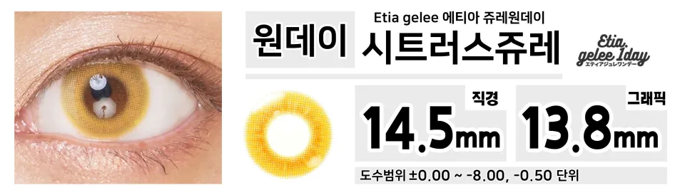 Etia gelee 에티아 쥬레원데이 1Day 03 시트러스쥬레